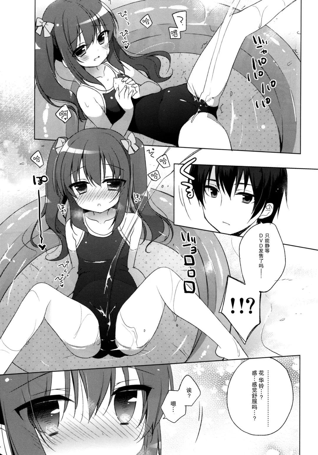 [Ichiri] Imouto to Natsuyasumi Fhentai - Page 8