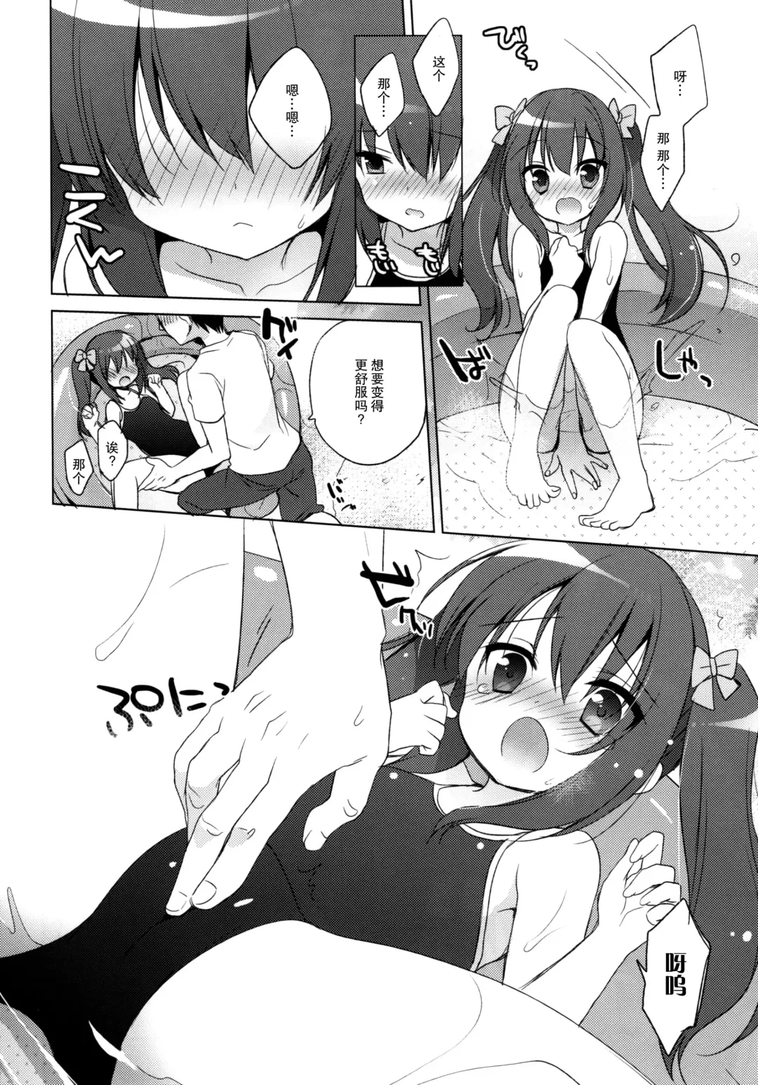 [Ichiri] Imouto to Natsuyasumi Fhentai - Page 9