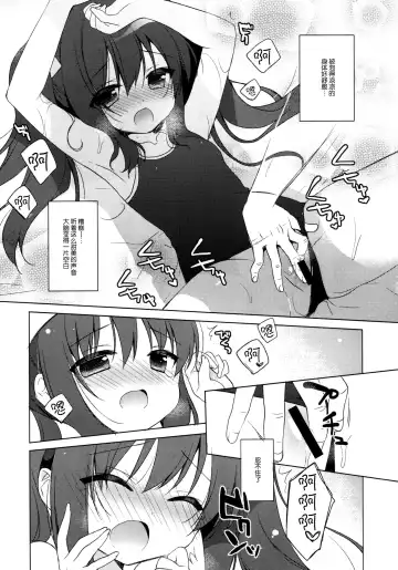 [Ichiri] Imouto to Natsuyasumi Fhentai - Page 11