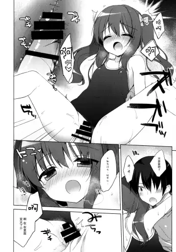 [Ichiri] Imouto to Natsuyasumi Fhentai - Page 13