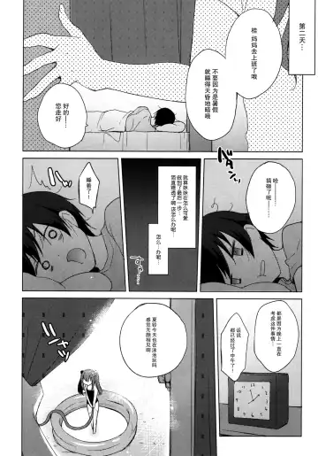 [Ichiri] Imouto to Natsuyasumi Fhentai - Page 15