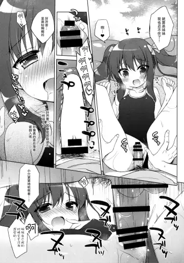 [Ichiri] Imouto to Natsuyasumi Fhentai - Page 18