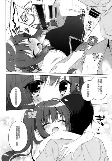 [Ichiri] Imouto to Natsuyasumi Fhentai - Page 19