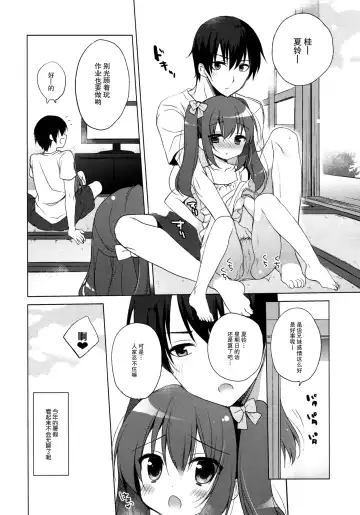 [Ichiri] Imouto to Natsuyasumi Fhentai - Page 23