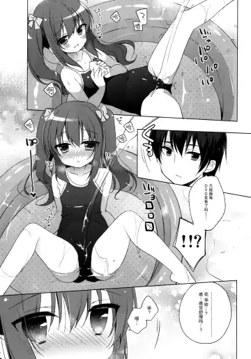 [Ichiri] Imouto to Natsuyasumi Fhentai - Page 8