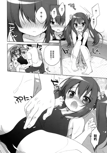 [Ichiri] Imouto to Natsuyasumi Fhentai - Page 9