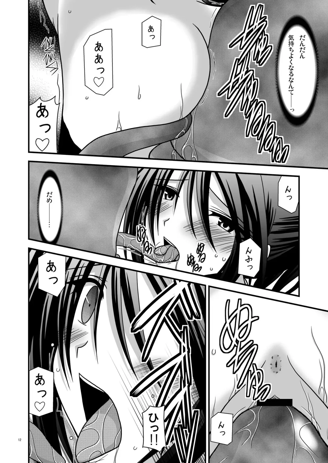 [Charu] Fallen Angels Fhentai - Page 12