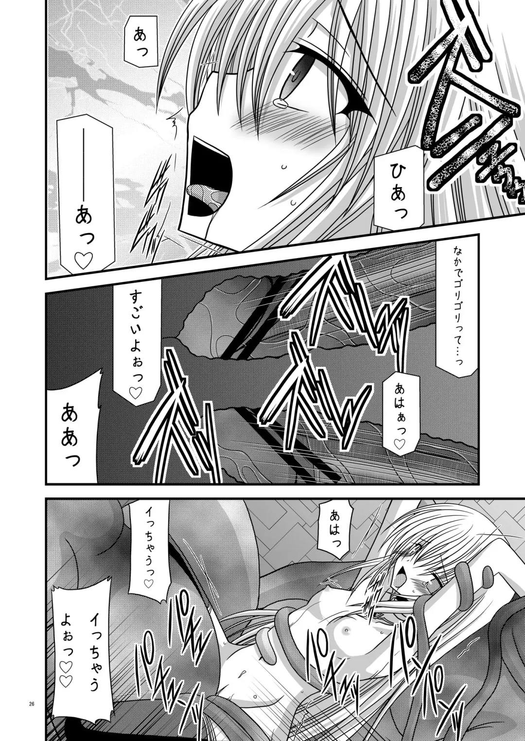 [Charu] Fallen Angels Fhentai - Page 26