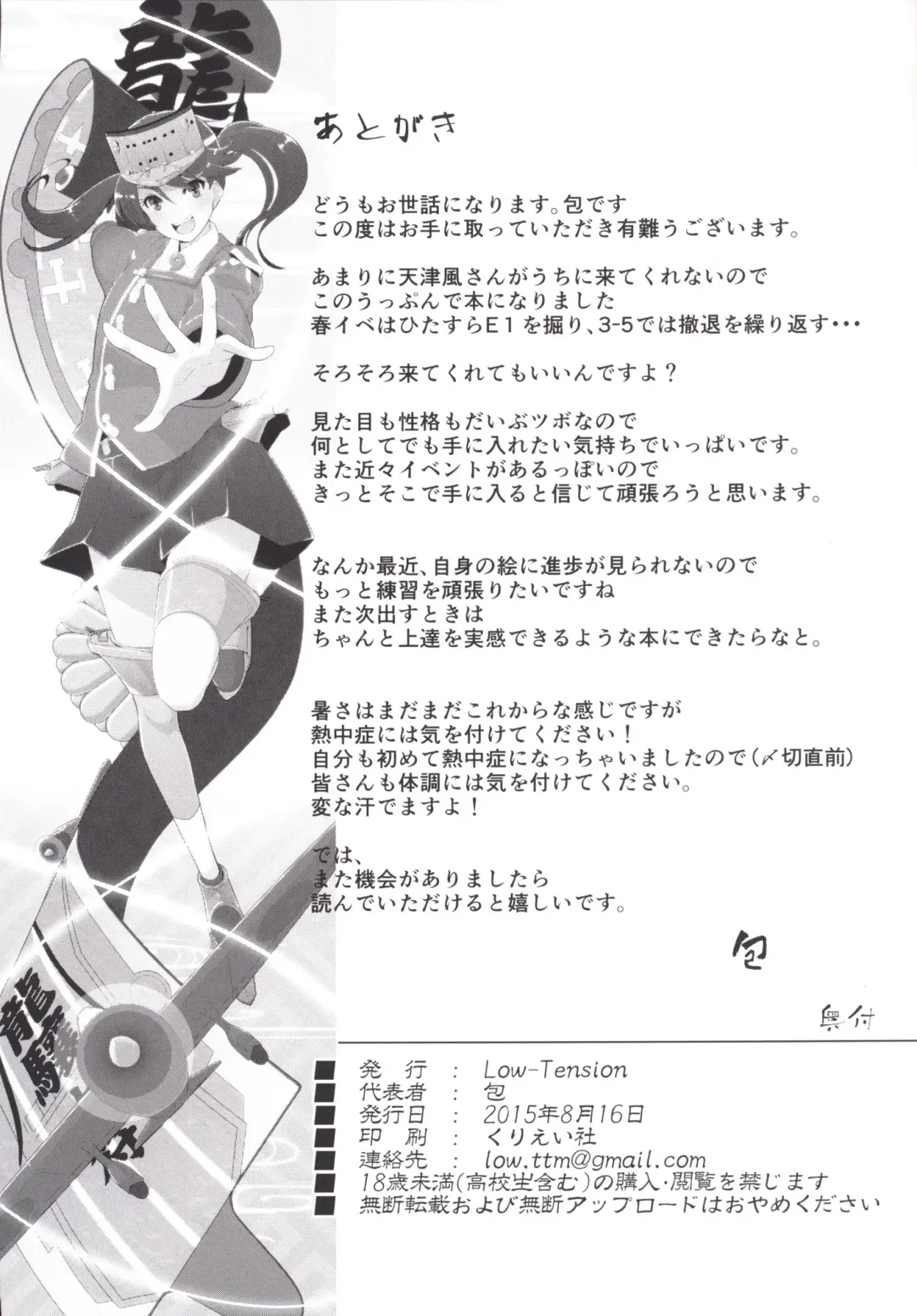 [Tsutsumi] Amakan! Fhentai - Page 17