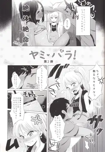 [Noripachi] YamiPara! Dai 2-dan Fhentai - Page 3