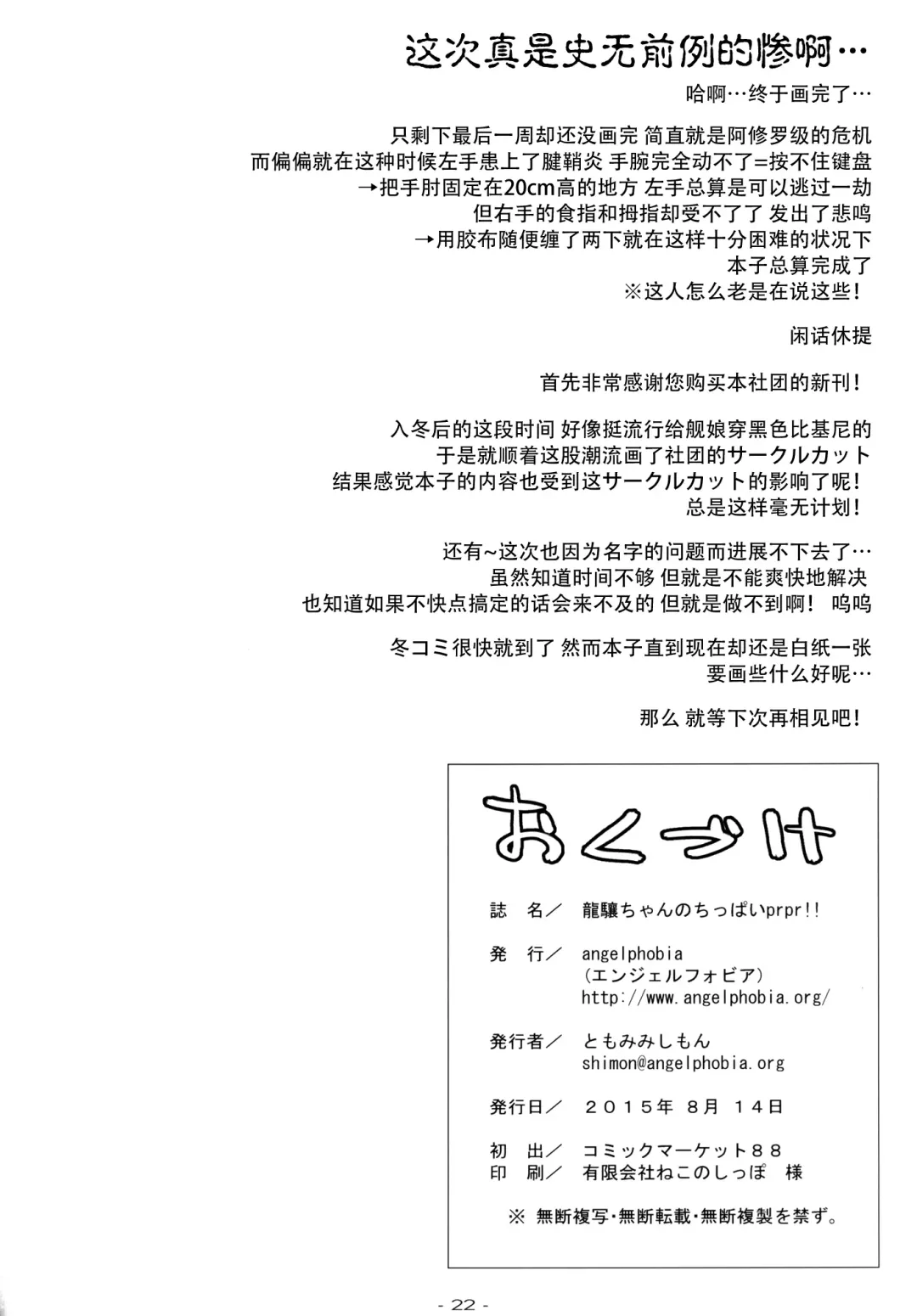 [Tomomimi Shimon] Ryuujou-chan no Chippai prpr!! Fhentai - Page 21