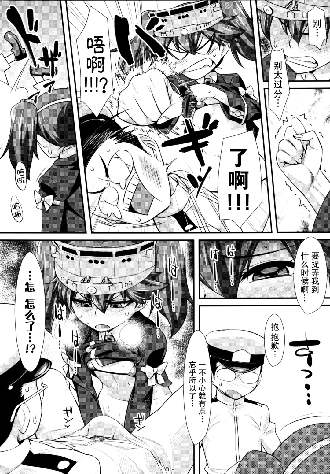 [Tomomimi Shimon] Ryuujou-chan no Chippai prpr!! Fhentai - Page 8