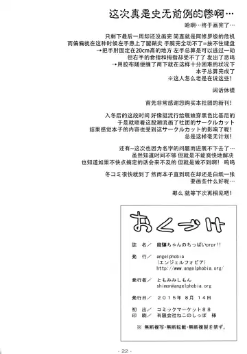 [Tomomimi Shimon] Ryuujou-chan no Chippai prpr!! Fhentai - Page 21