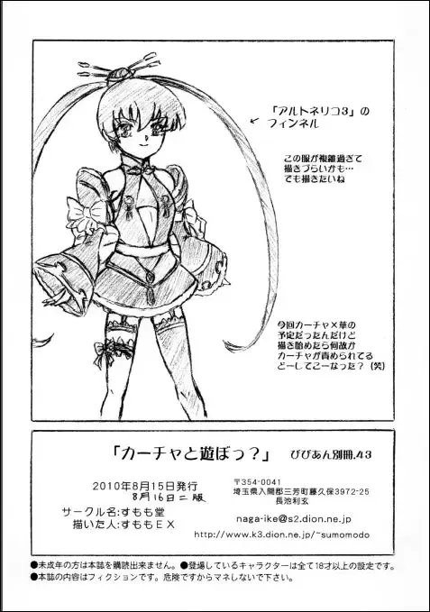 [Sumomo Ex] Katja to Asobou ? Fhentai - Page 9