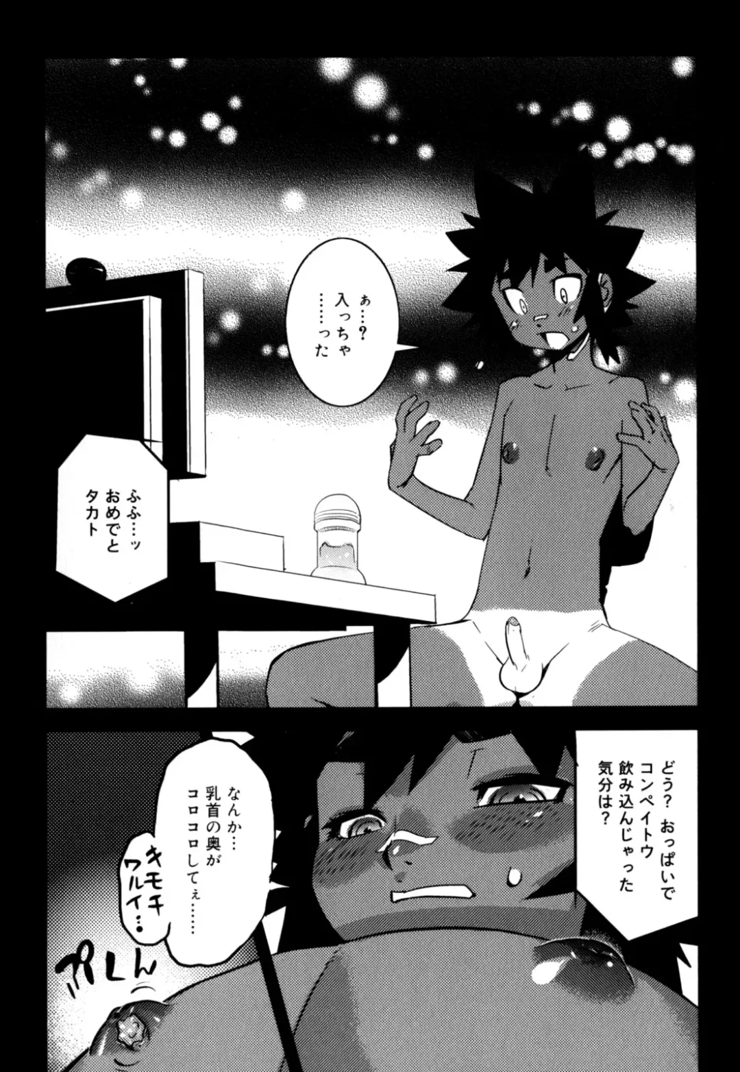 [Shiroo] Nipple Boy Fragments Fhentai - Page 42