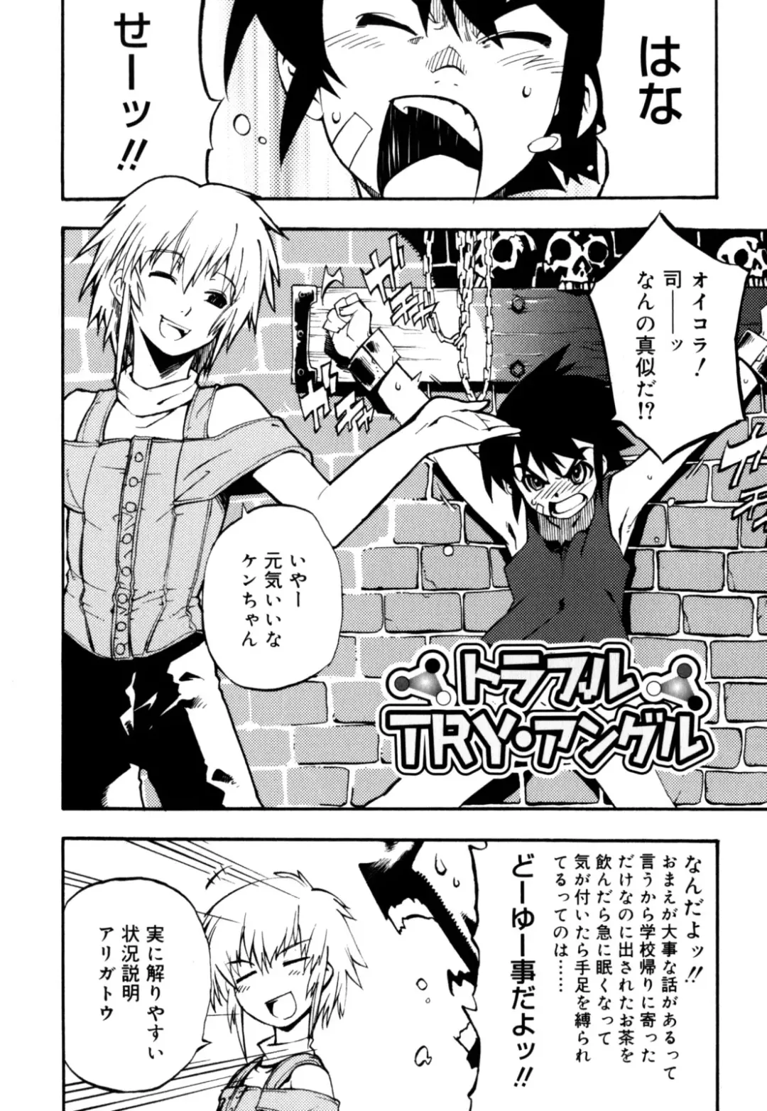 [Shiroo] Nipple Boy Fragments Fhentai - Page 58