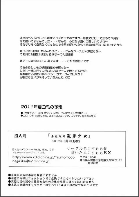 [Sumomo Ex] Futanari Enzai Shoujo Fhentai - Page 16