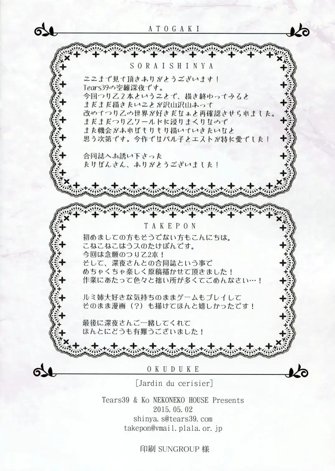 [Sorai Shinya - Takepon] Jardin du cerisier Fhentai - Page 16