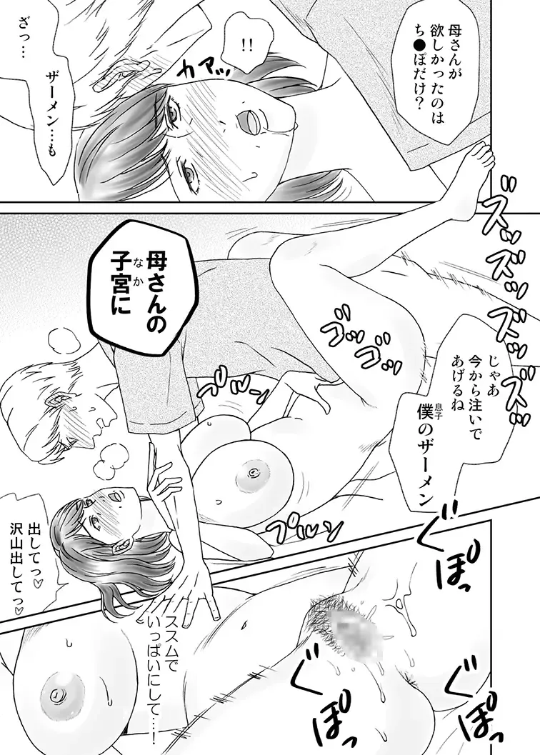 Kaasan to Koibito Seikatsu 6 Fhentai - Page 13