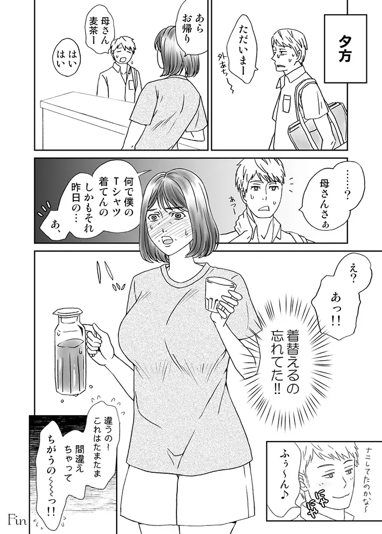 Kaasan to Koibito Seikatsu 6 Fhentai - Page 16