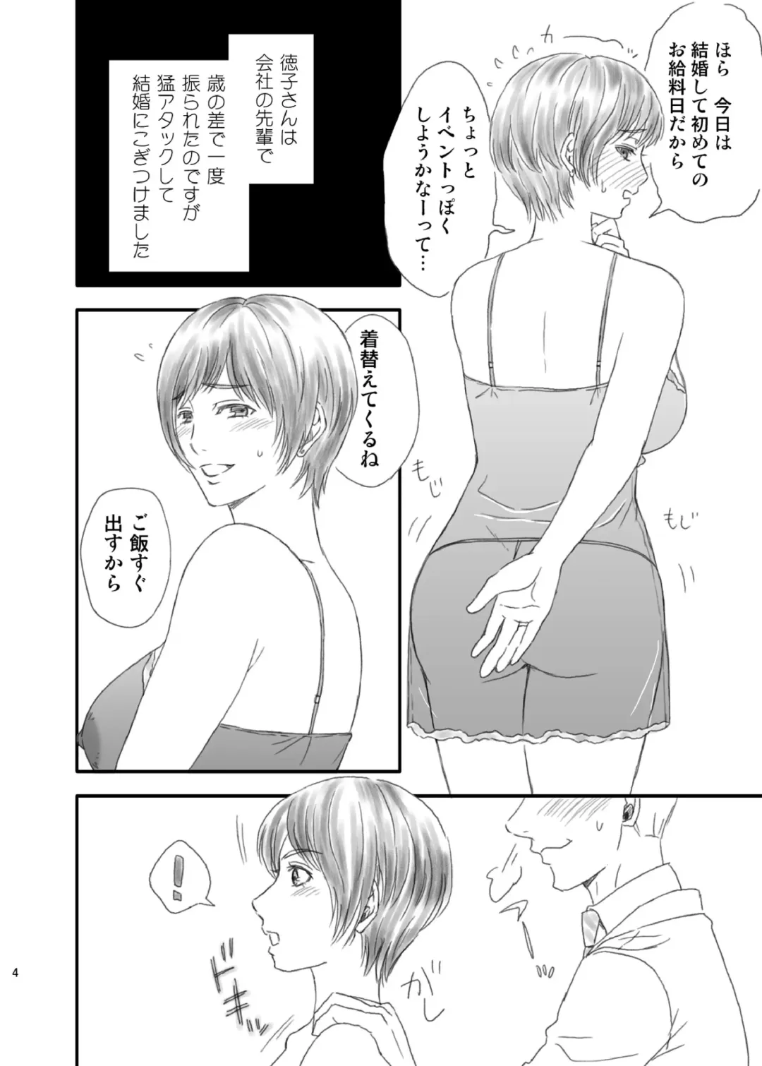 Toshiue no Yome-san Moraimashita Fhentai - Page 4