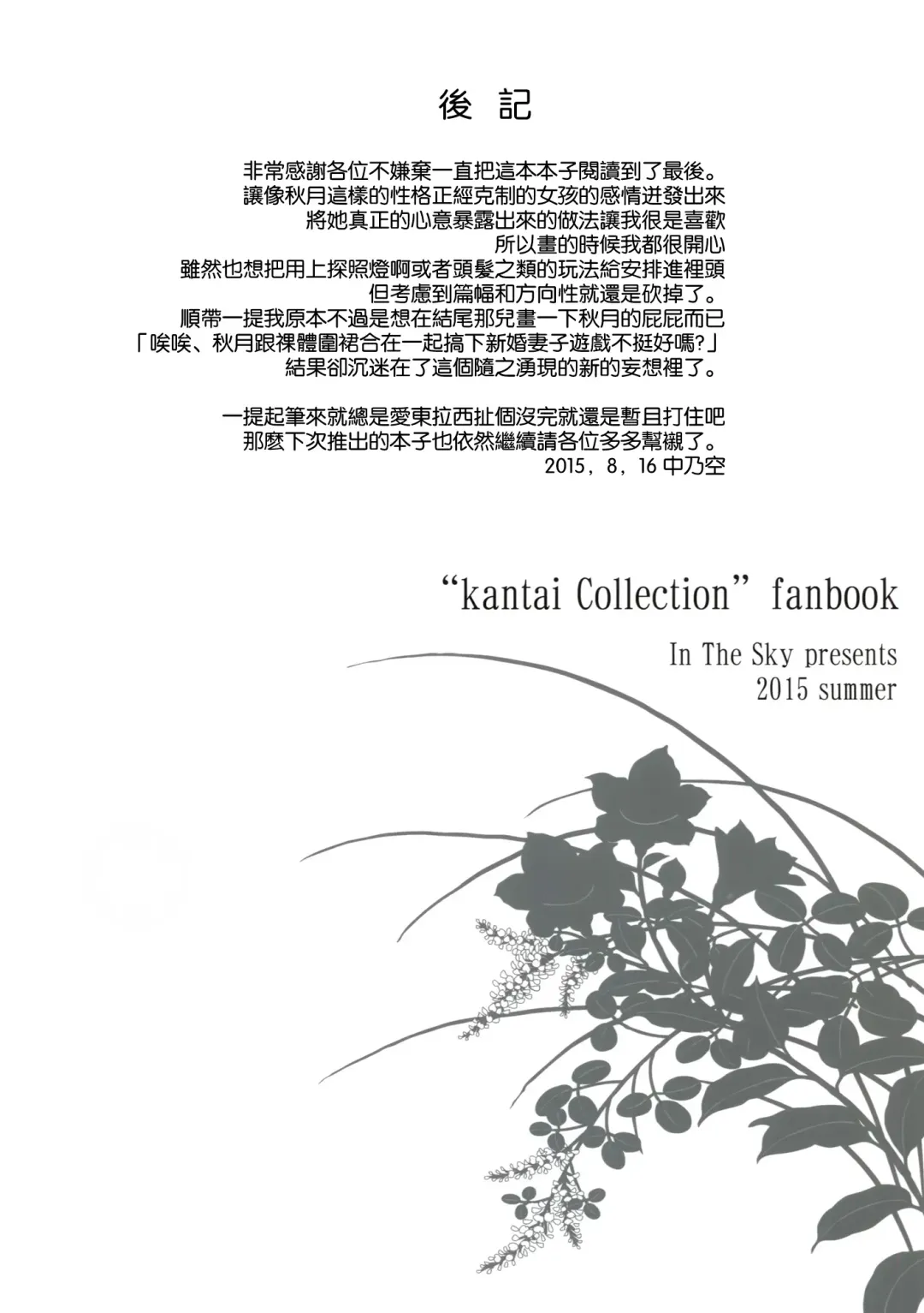 [Nakano Sora] Shuuya ni Omou Fhentai - Page 26