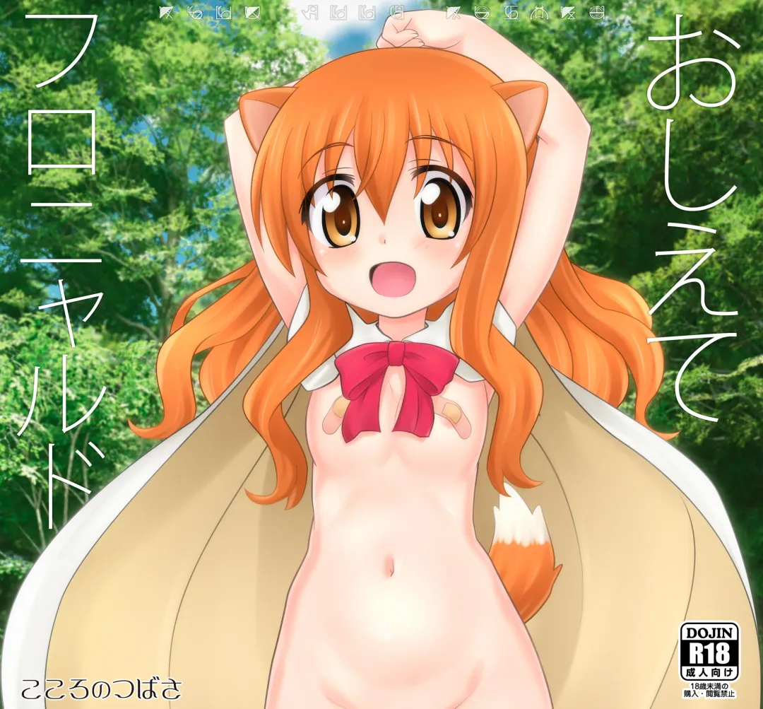 [Koyomisa] Oshiete Flonyard Fhentai - Page 1