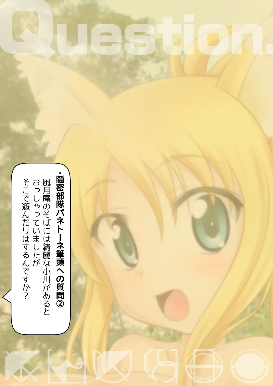 [Koyomisa] Oshiete Flonyard Fhentai - Page 22