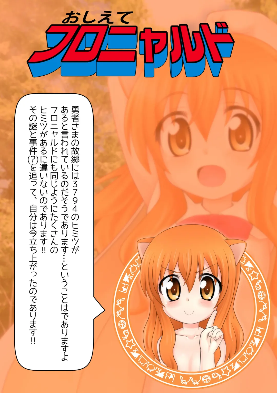 [Koyomisa] Oshiete Flonyard Fhentai - Page 3