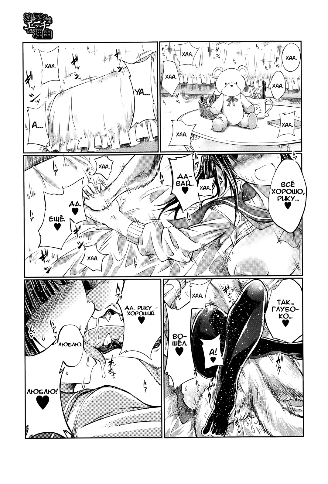 [Tenzen Miyabi] Musume ga Wan-chan to Ecchi Shita Riyuu | Как дочка и пес начали заниматься непристойностями Fhentai - Page 5