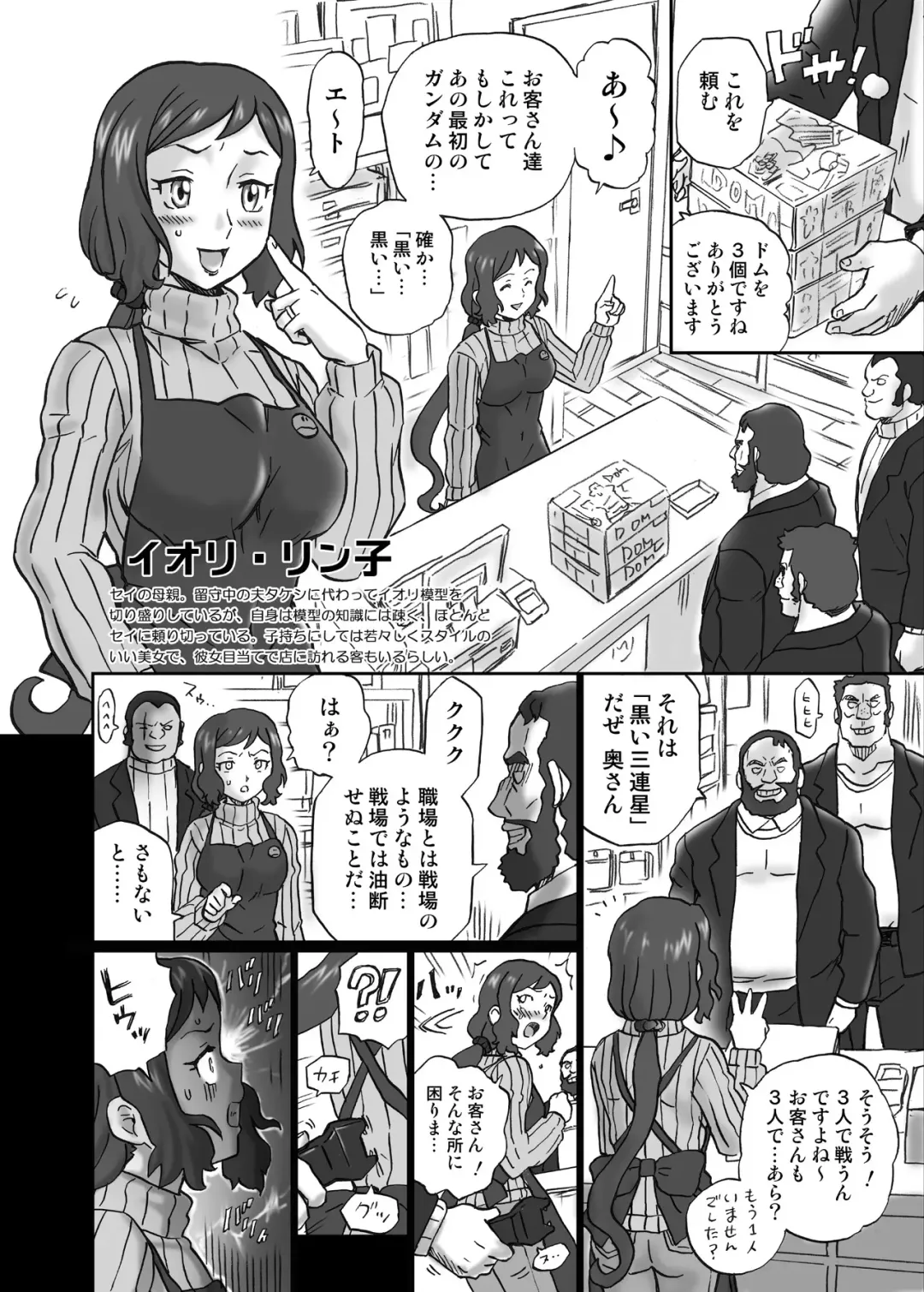 [Irie Yamazaki] Gundam Build Fighters Anal & Scatolo Sakuhinshuu Fhentai - Page 3