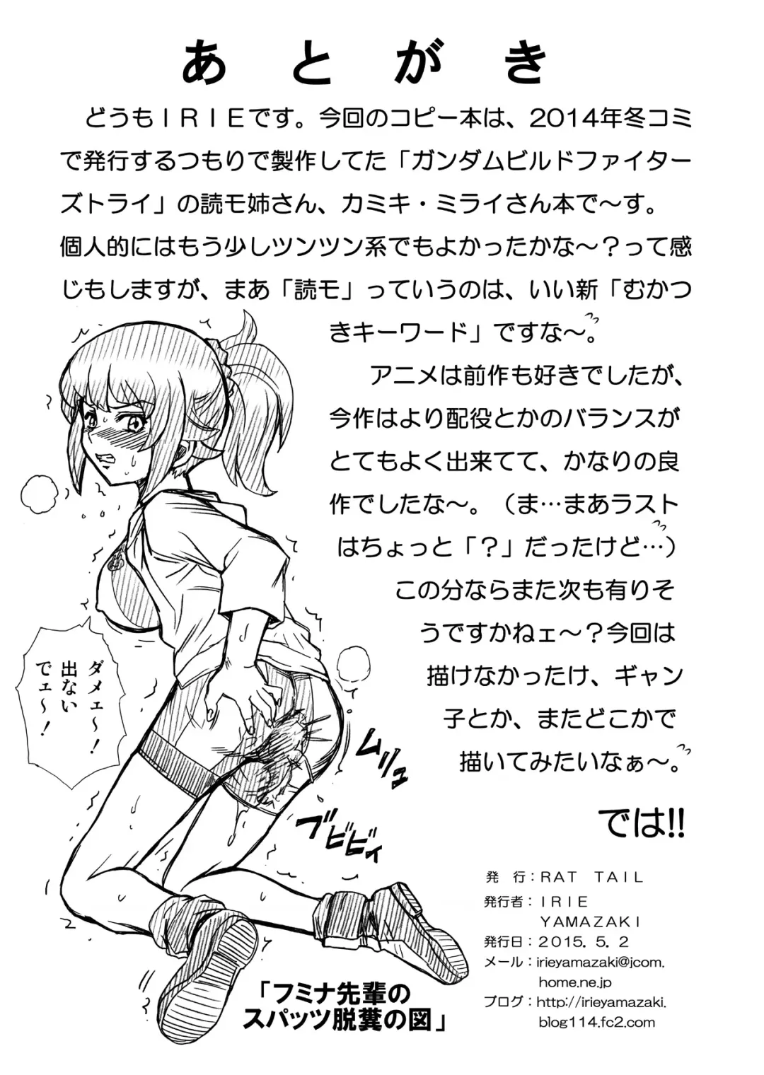 [Irie Yamazaki] Gundam Build Fighters Anal & Scatolo Sakuhinshuu Fhentai - Page 43