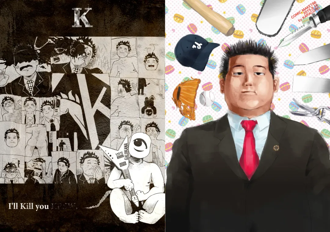 [Karacoro] I'll Kill You KRSW. Fhentai - Page 1