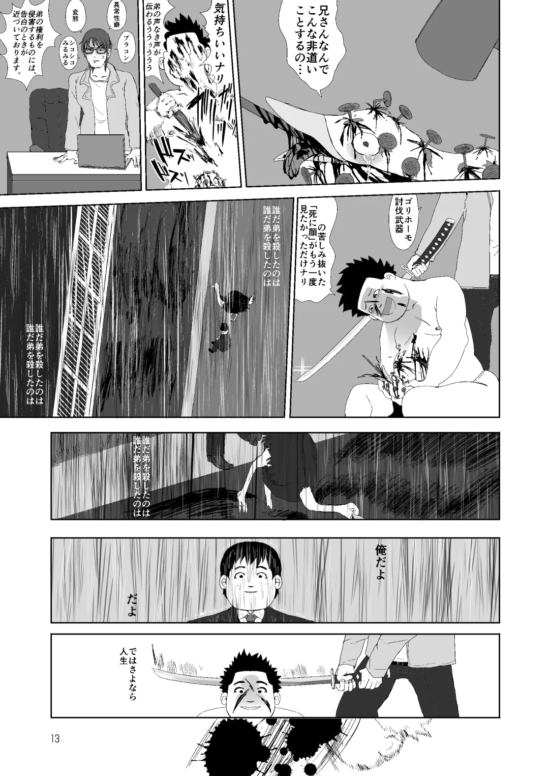 [Karacoro] I'll Kill You KRSW. Fhentai - Page 12