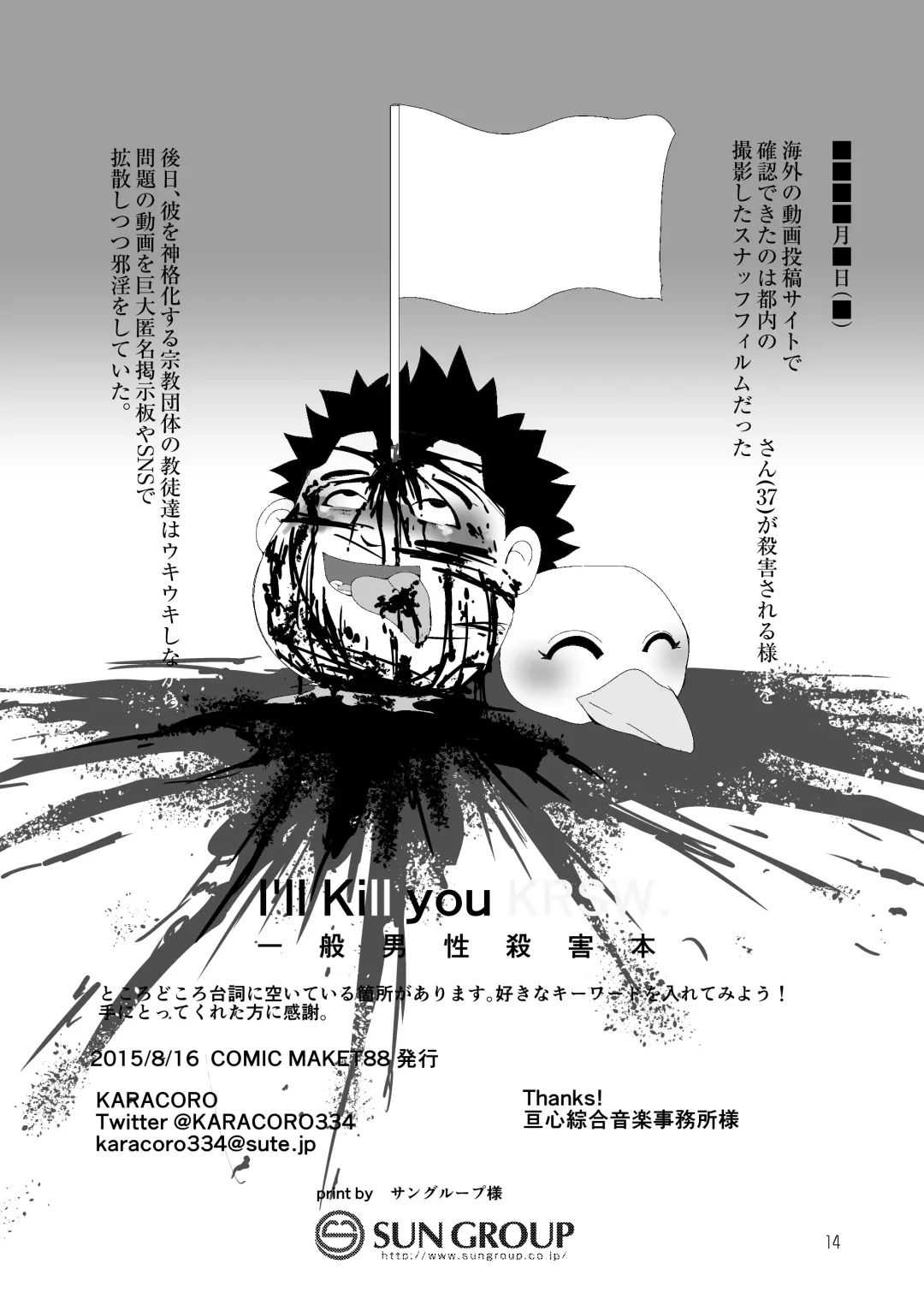 [Karacoro] I'll Kill You KRSW. Fhentai - Page 13