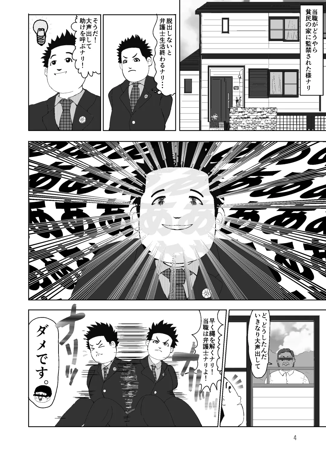 [Karacoro] I'll Kill You KRSW. Fhentai - Page 3