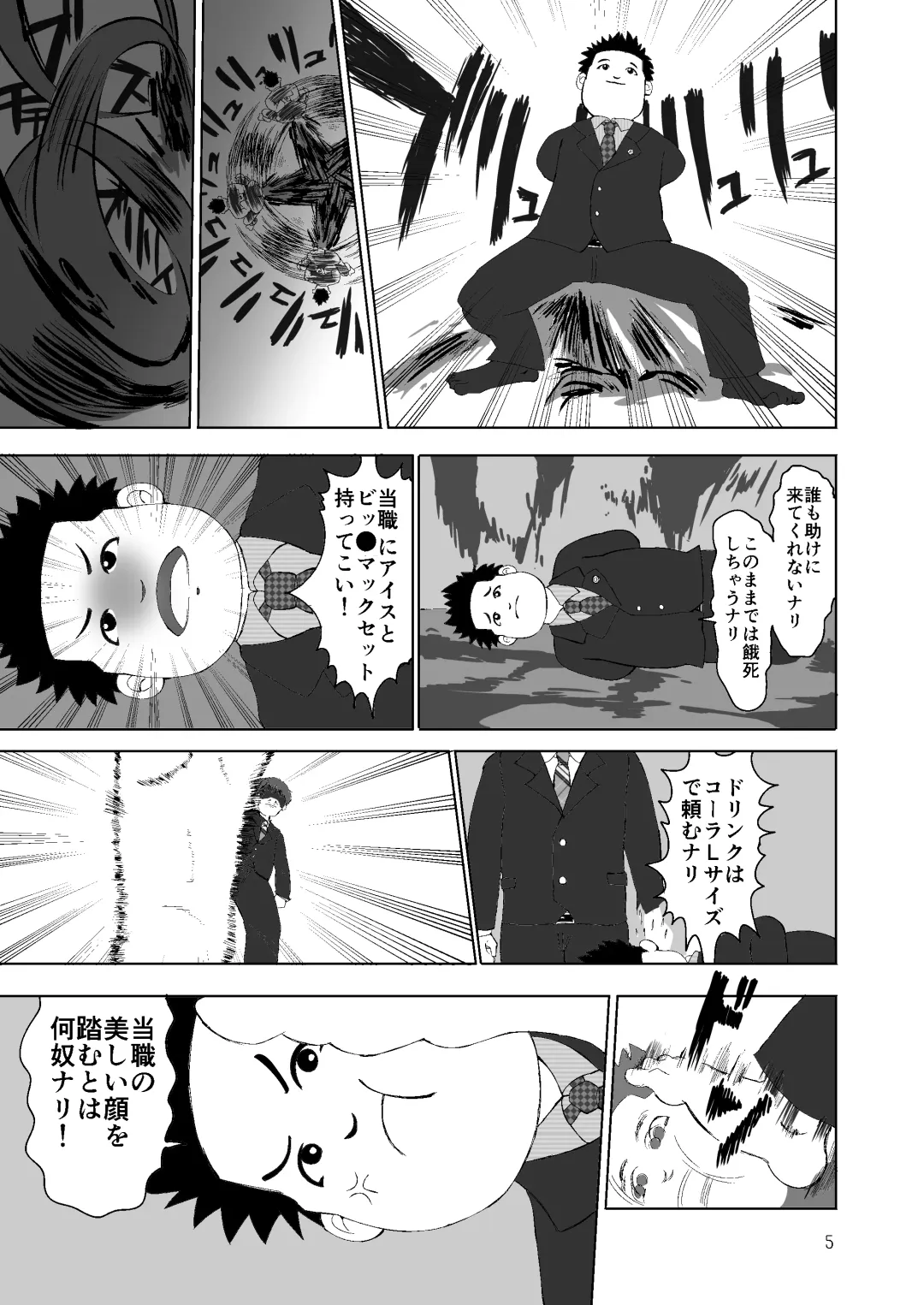 [Karacoro] I'll Kill You KRSW. Fhentai - Page 4