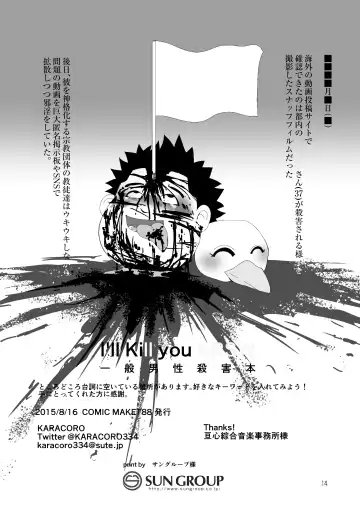 [Karacoro] I'll Kill You KRSW. Fhentai - Page 13