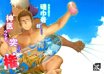 [Itto] Kashin ni Kakurete Isoginchaku to Zareteitara Shini ni Watsubo o Tsukkomareteshimatta Ken - Fhentai