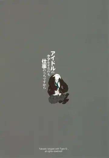 [Ishigaki Takashi] Idol no Care o suru no mo Shigoto no Uchi desu kara Fhentai - Page 26