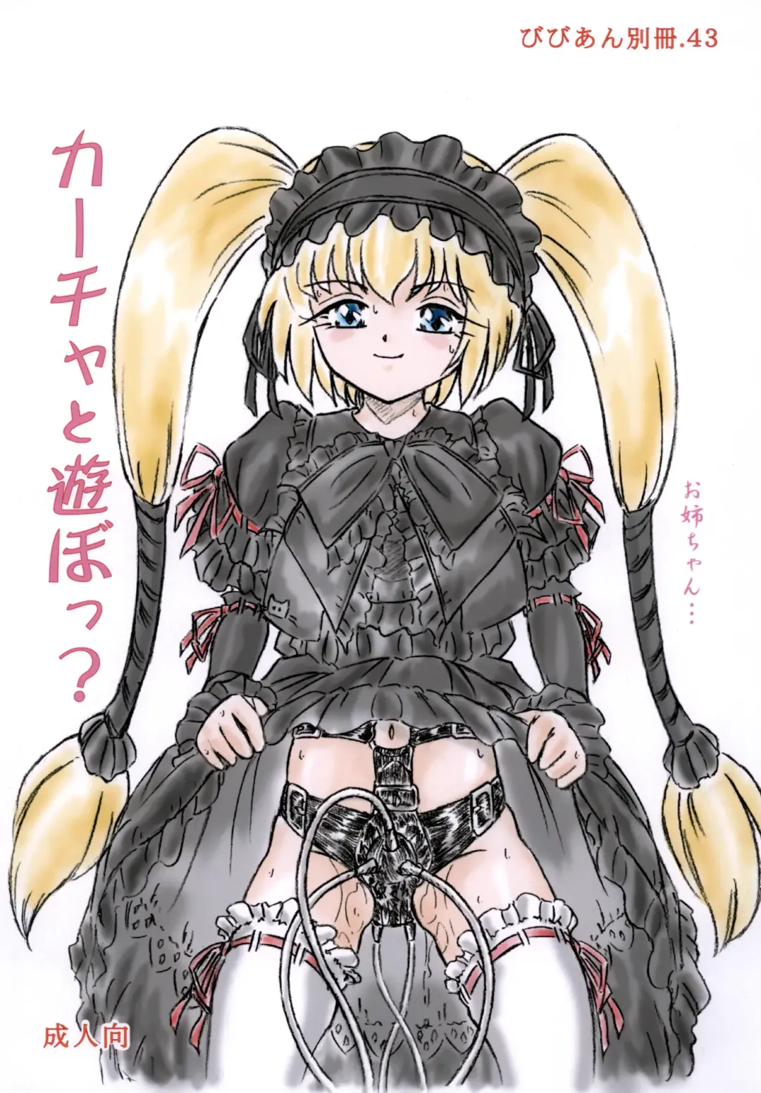 [Sumomo Ex] Vivian Bessatsu. 43 - Katja to Asobou? Fhentai - Page 1