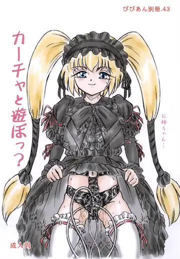 Read [Sumomo Ex] Vivian Bessatsu. 43 - Katja to Asobou? - Fhentai