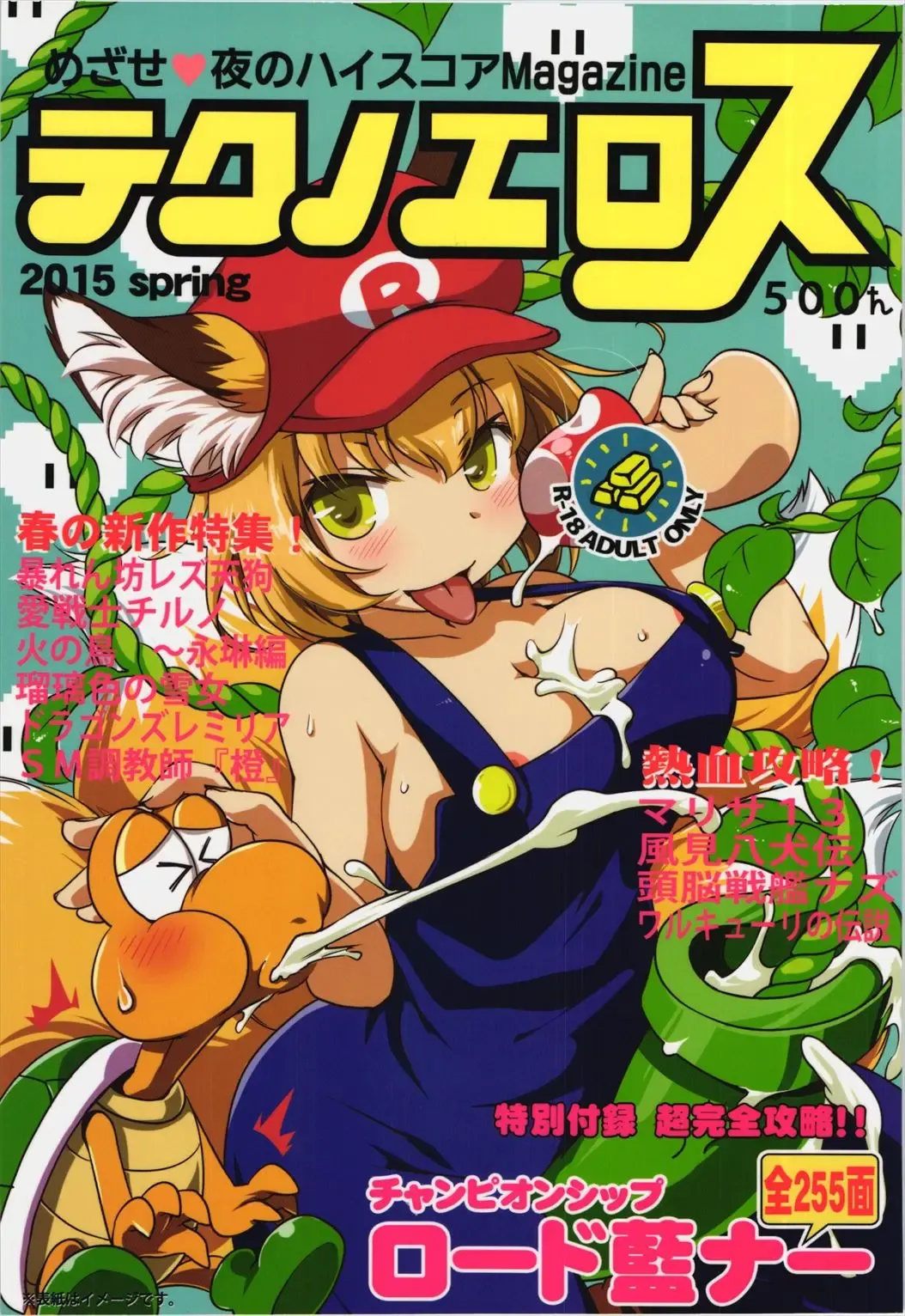 [Ikuta Takanon - Nf4] TechnoEros Fhentai - Page 1