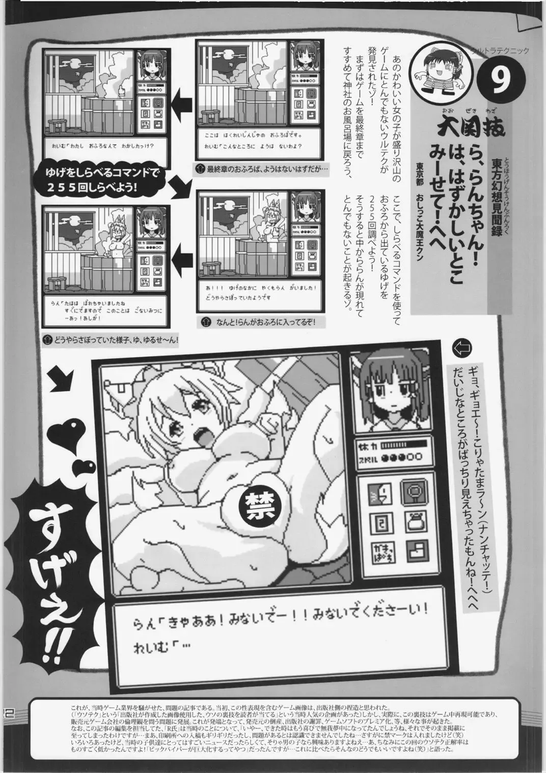 [Ikuta Takanon - Nf4] TechnoEros Fhentai - Page 22