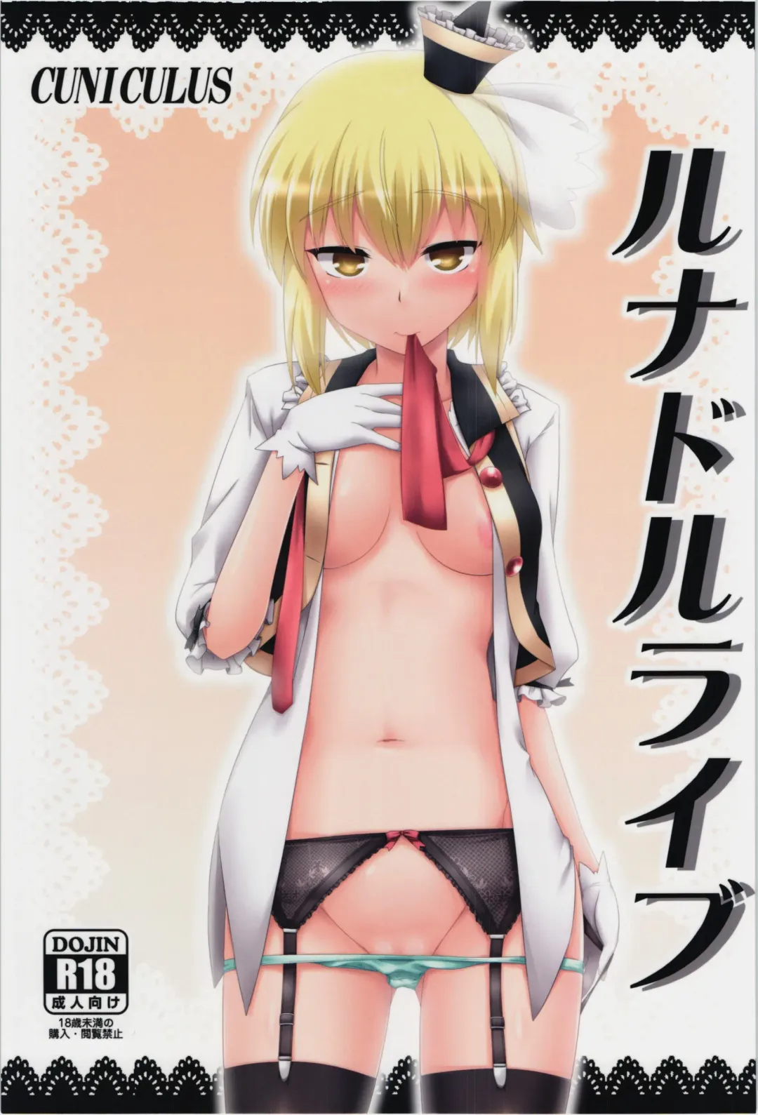 [Yositama] Luna Doll Live Fhentai - Page 1