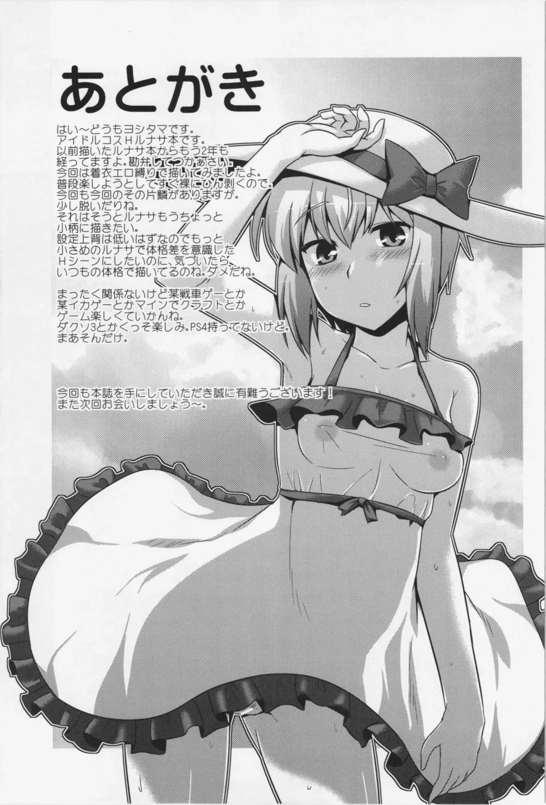 [Yositama] Luna Doll Live Fhentai - Page 17