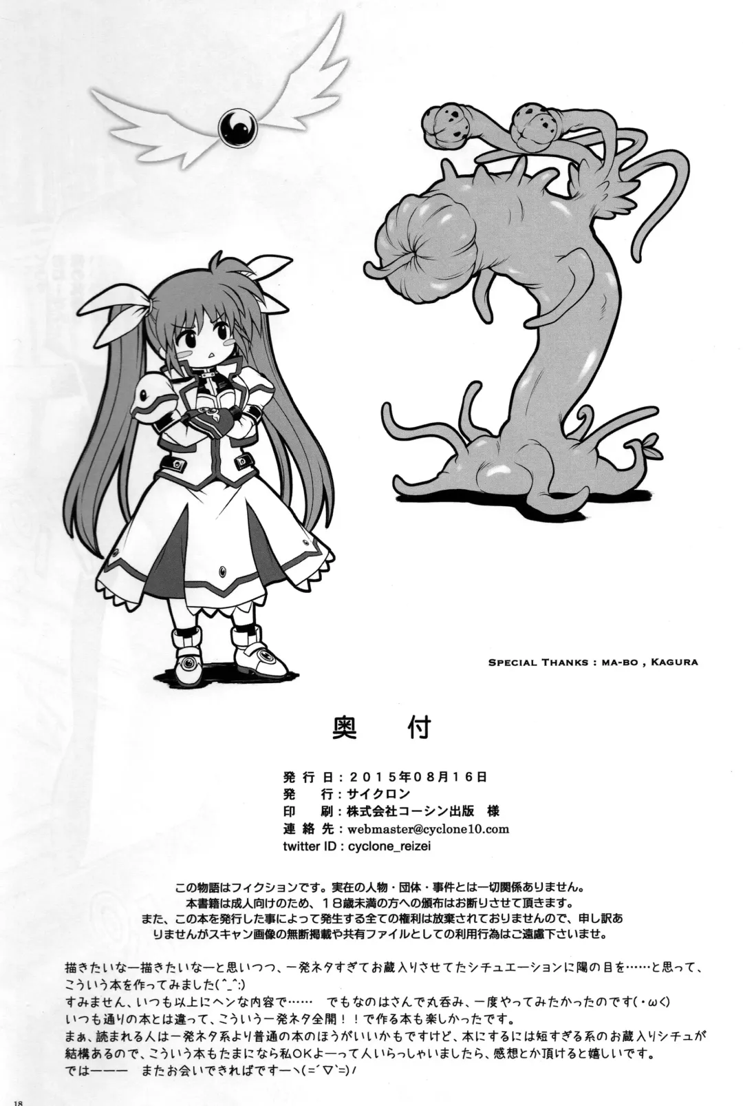 [Izumi - Reizei] Rakugaki Chooo MARUNOMI Fhentai - Page 18