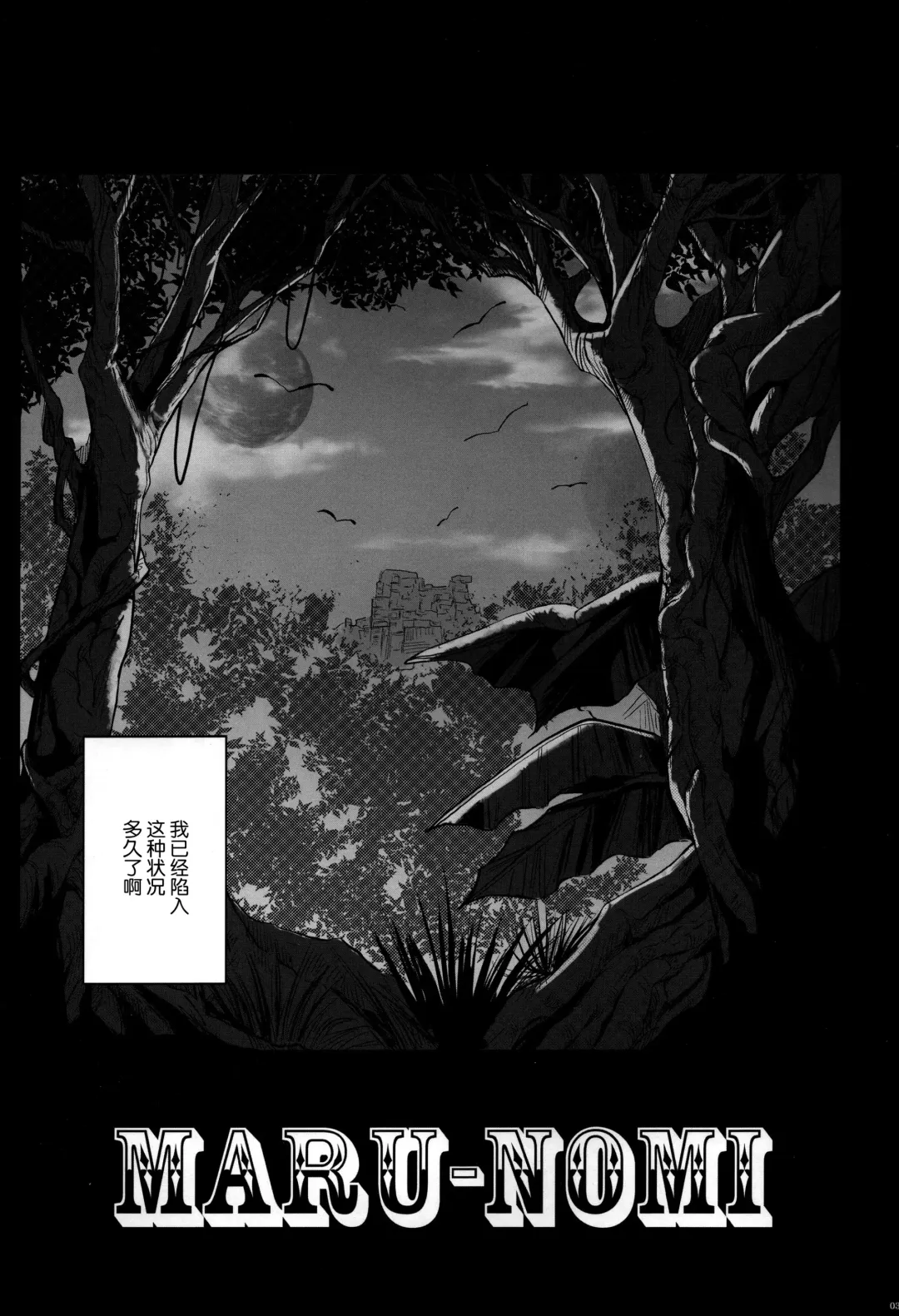 [Izumi - Reizei] Rakugaki Chooo MARUNOMI Fhentai - Page 3