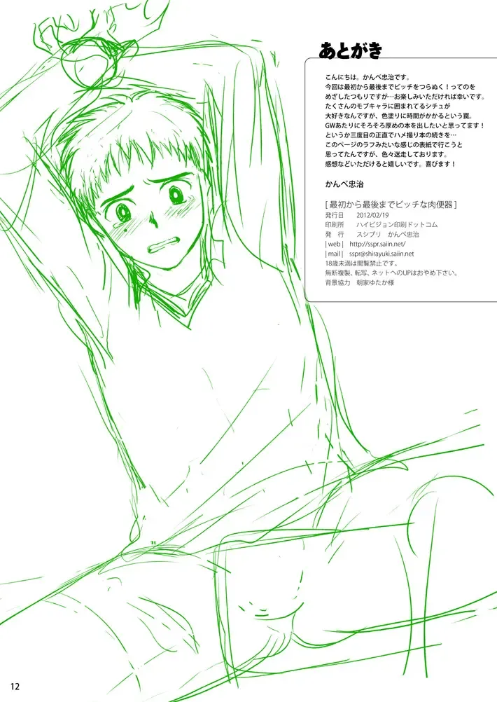 [Kanbe Chuji] Saisho kara Saigo made Bitch na Nikubenki Fhentai - Page 12