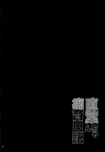 [Shirota Dai] Suguha-chan Chiiku Nikki Fhentai - Page 3